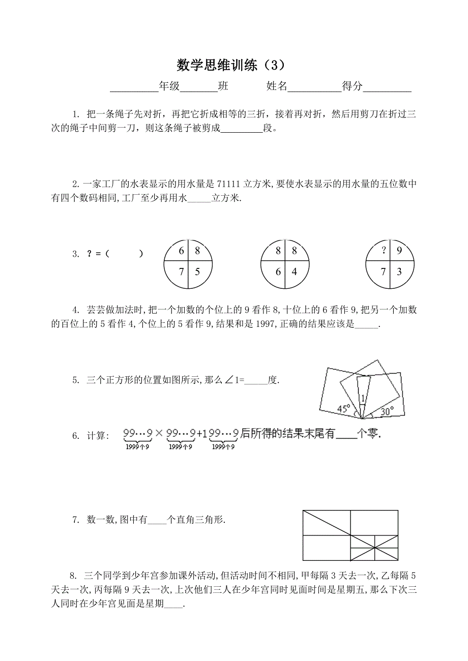 数学思维训练3_第1页