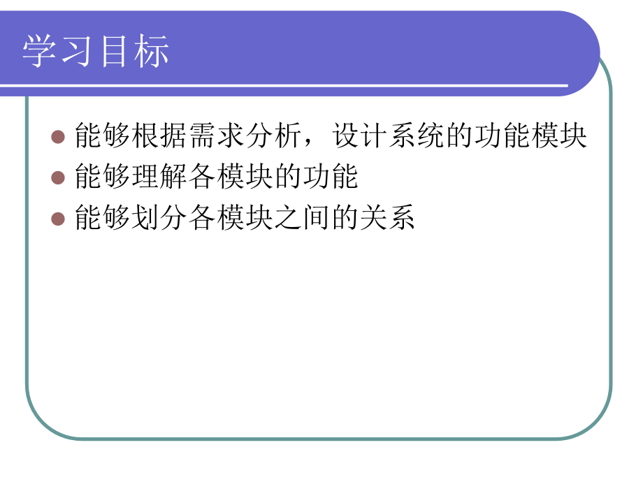 《SQLServer2005数据库基础》学生信息管理系统的构建9幻灯片_第3页