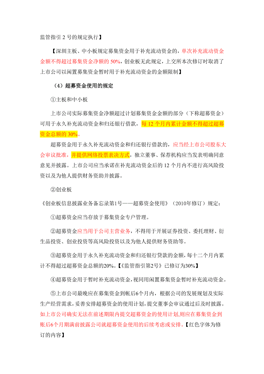 保荐代表人考试之募集资金管理(根据二郎总结修订）_第3页