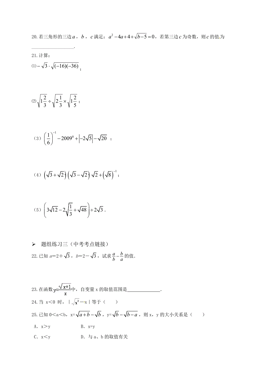 2017年中考数学第一轮复习导学案专题6数的开方与二次根式_第3页