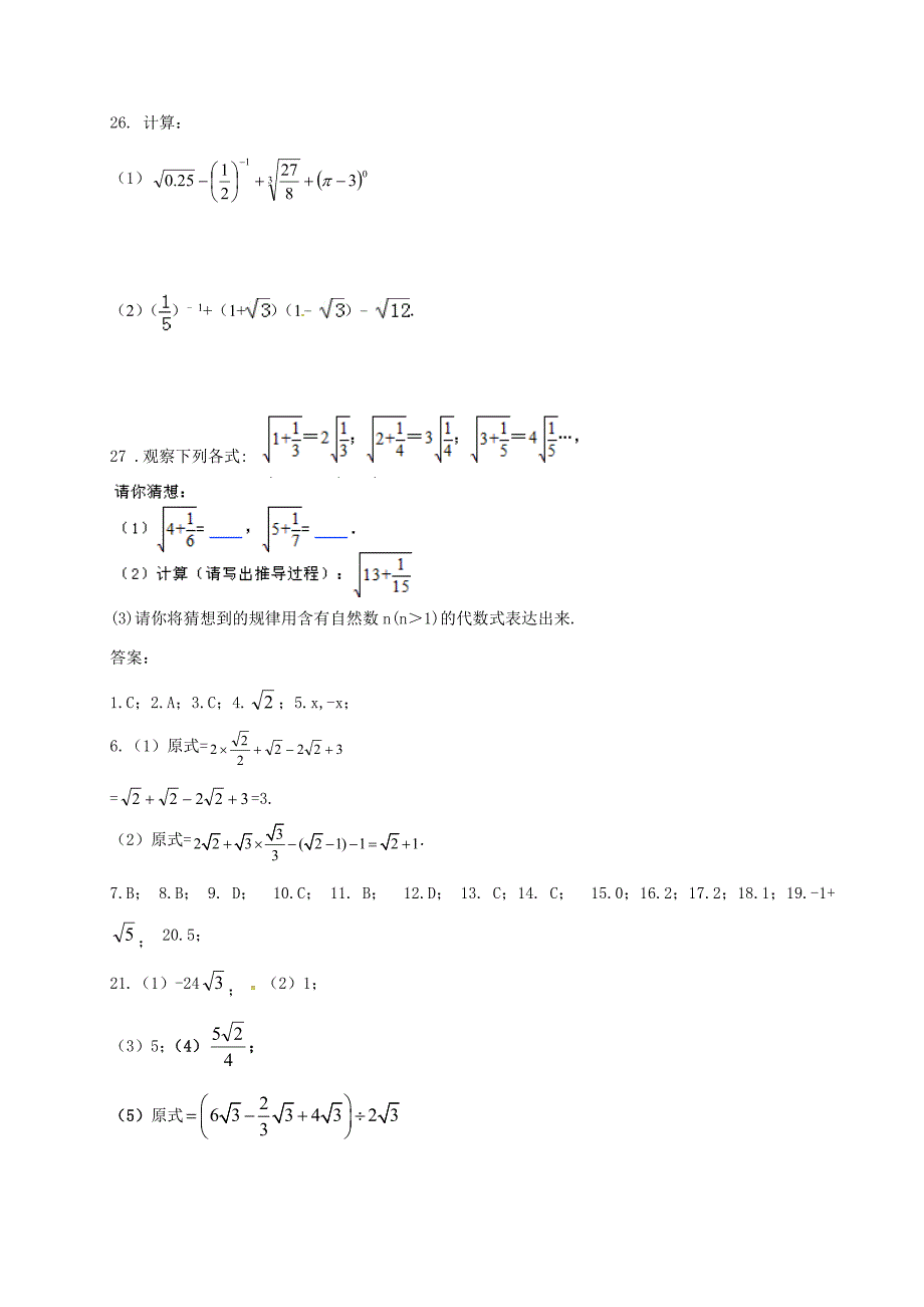 2017年中考数学第一轮复习导学案专题6数的开方与二次根式_第4页