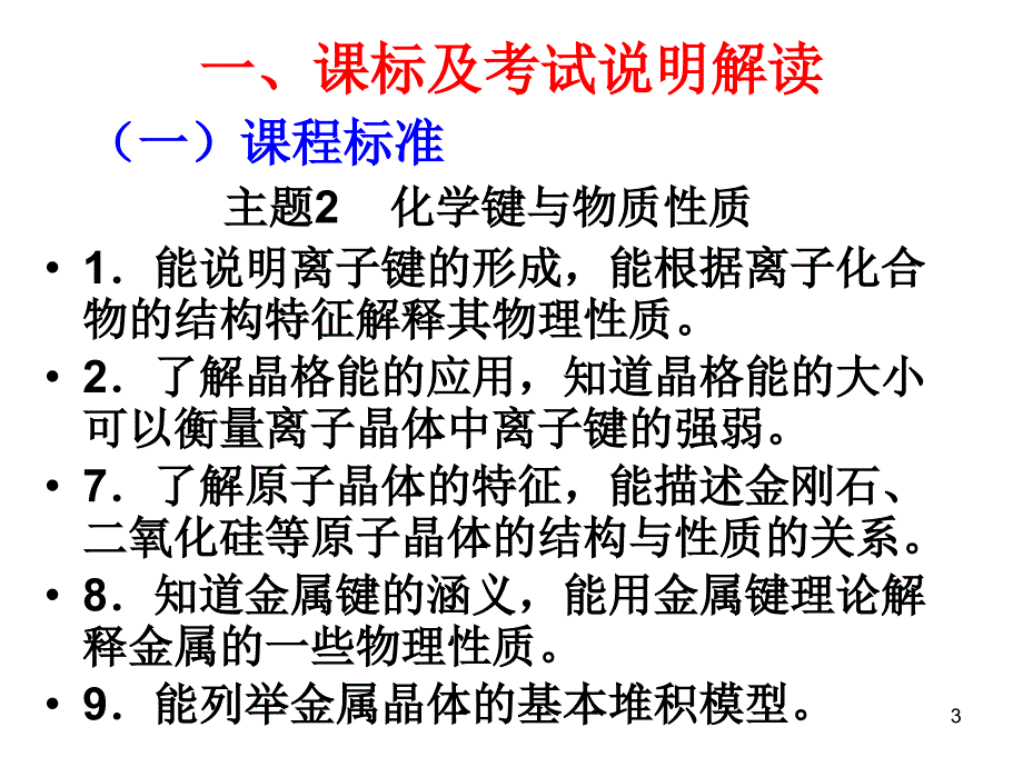 晶体结构与性质复习_第3页