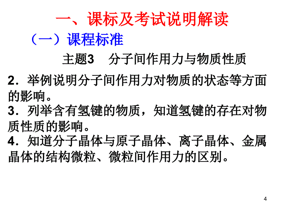 晶体结构与性质复习_第4页