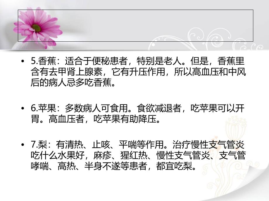 慢性支气管炎吃什么水果好_第4页