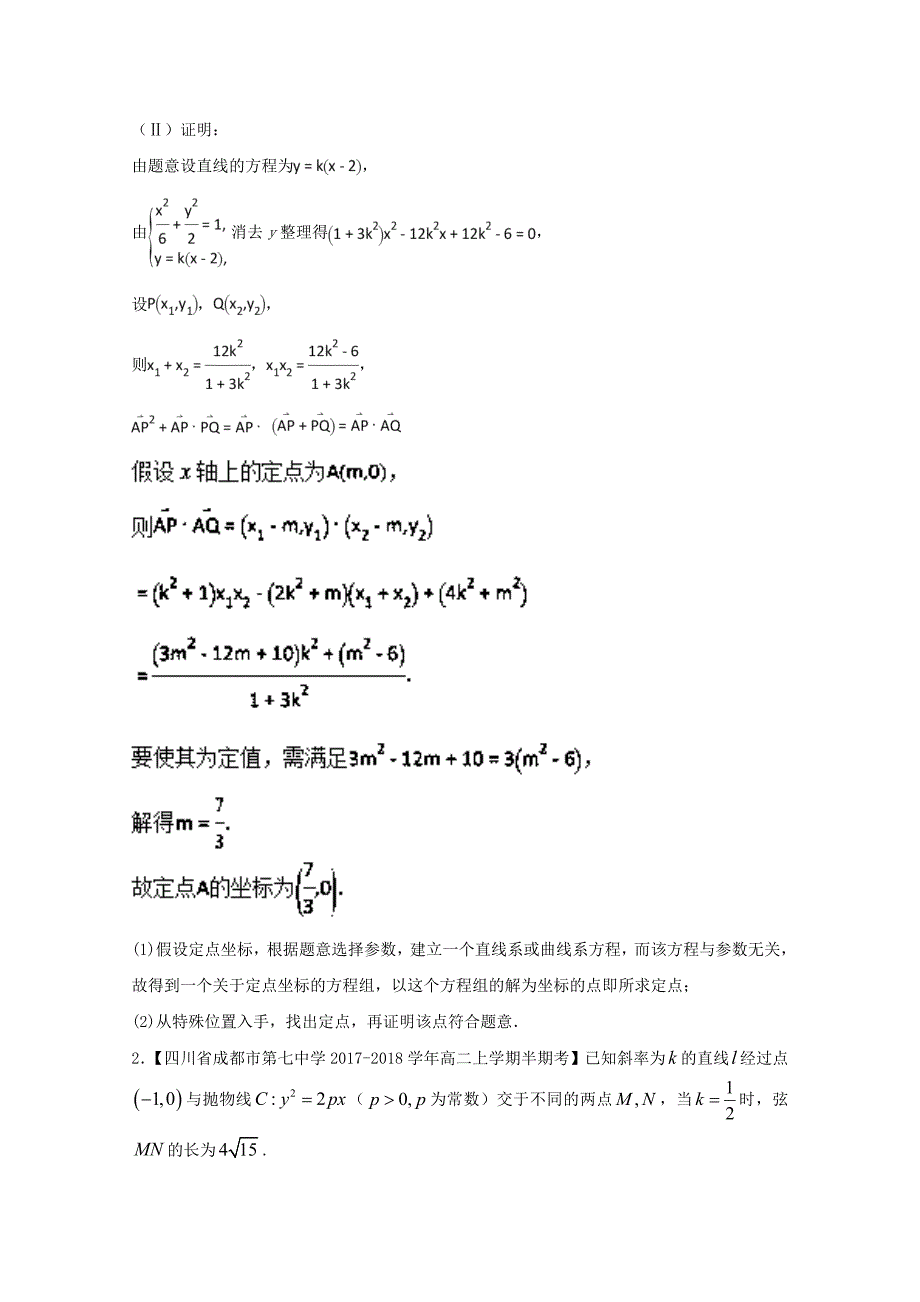 高中数学新人教A版选修1-1《解密导数的几何意义》特色训练含答案_第2页