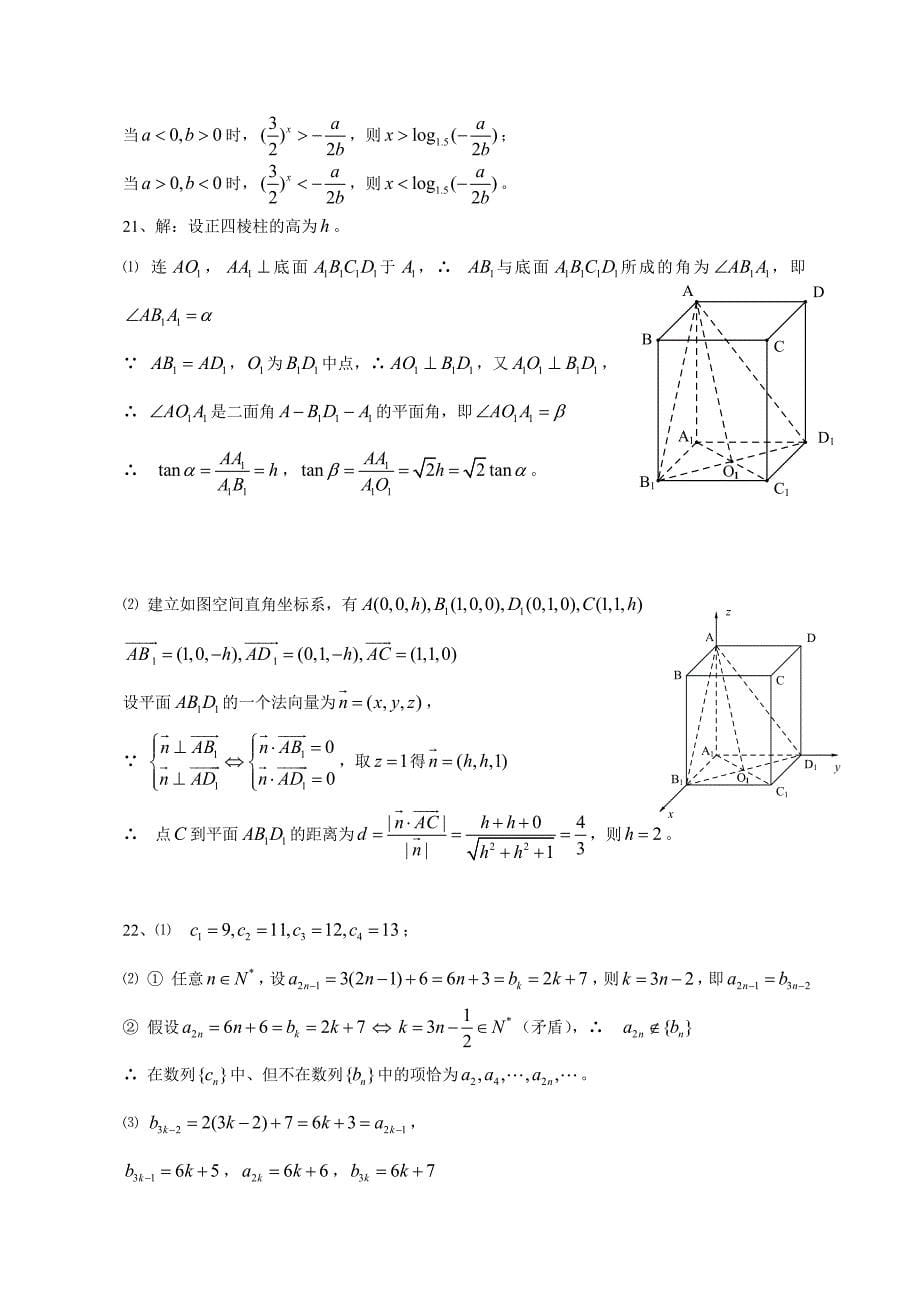 2011年上海市高考理科数学试题_第5页