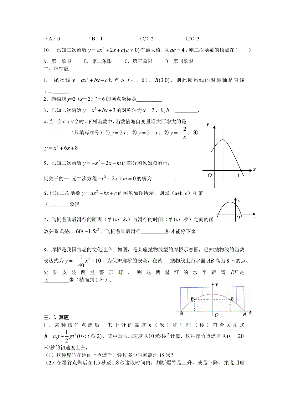 2017浙教版数学九年级上册1.1《二次函数》word同步练习含答案_第2页