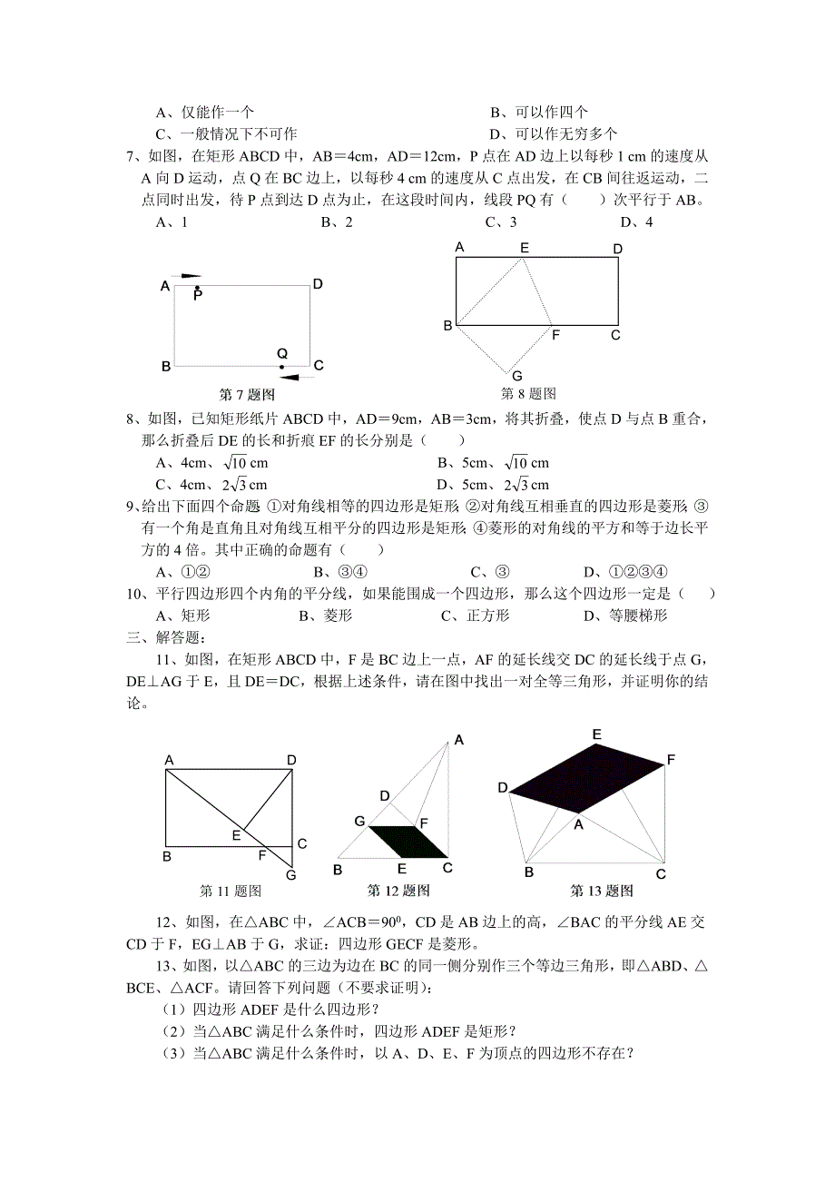 2011届中考数学第一轮考点专题测试题及答案43_第3页