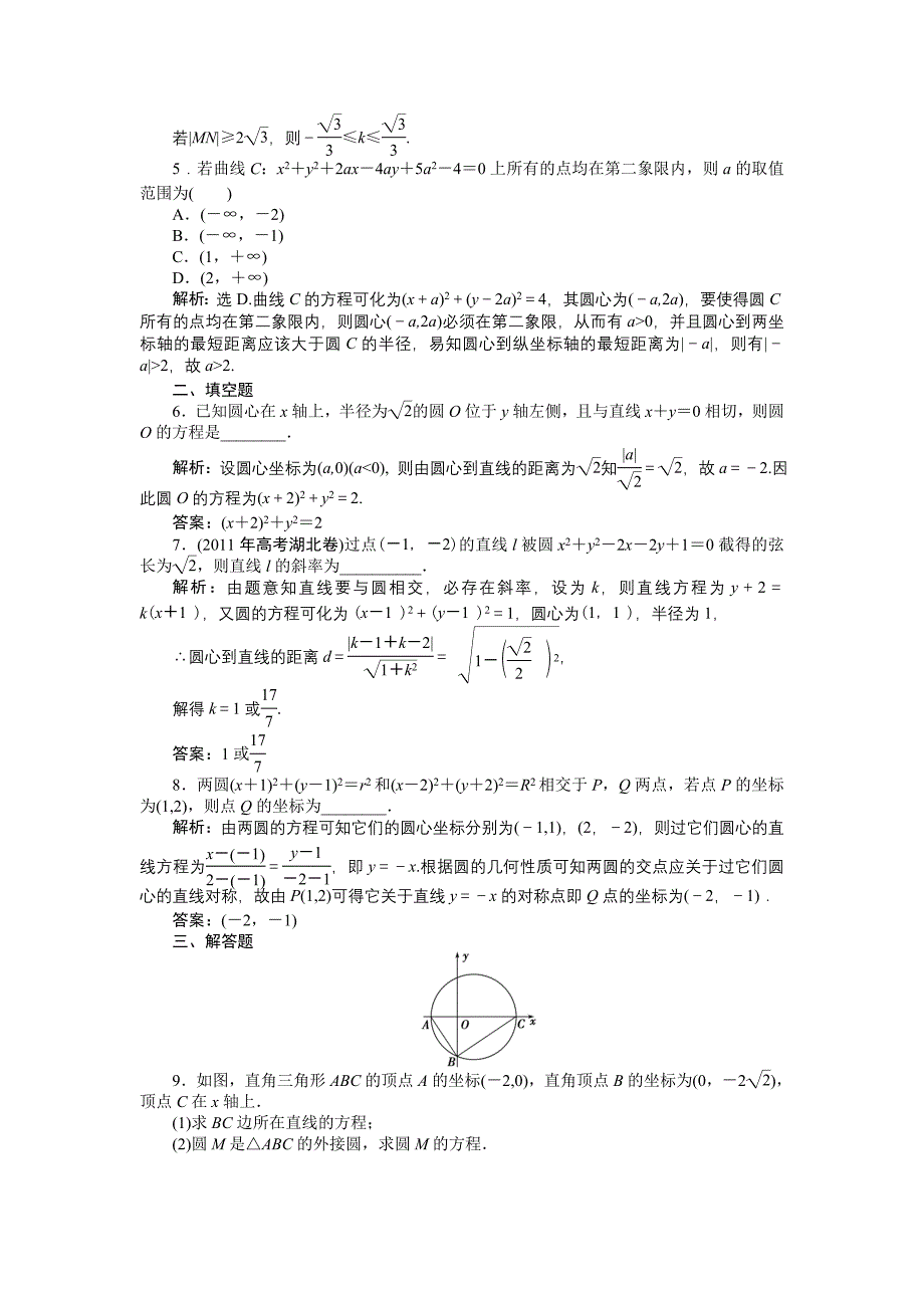 2013届高考理科数学复习攻略训练题13_第2页