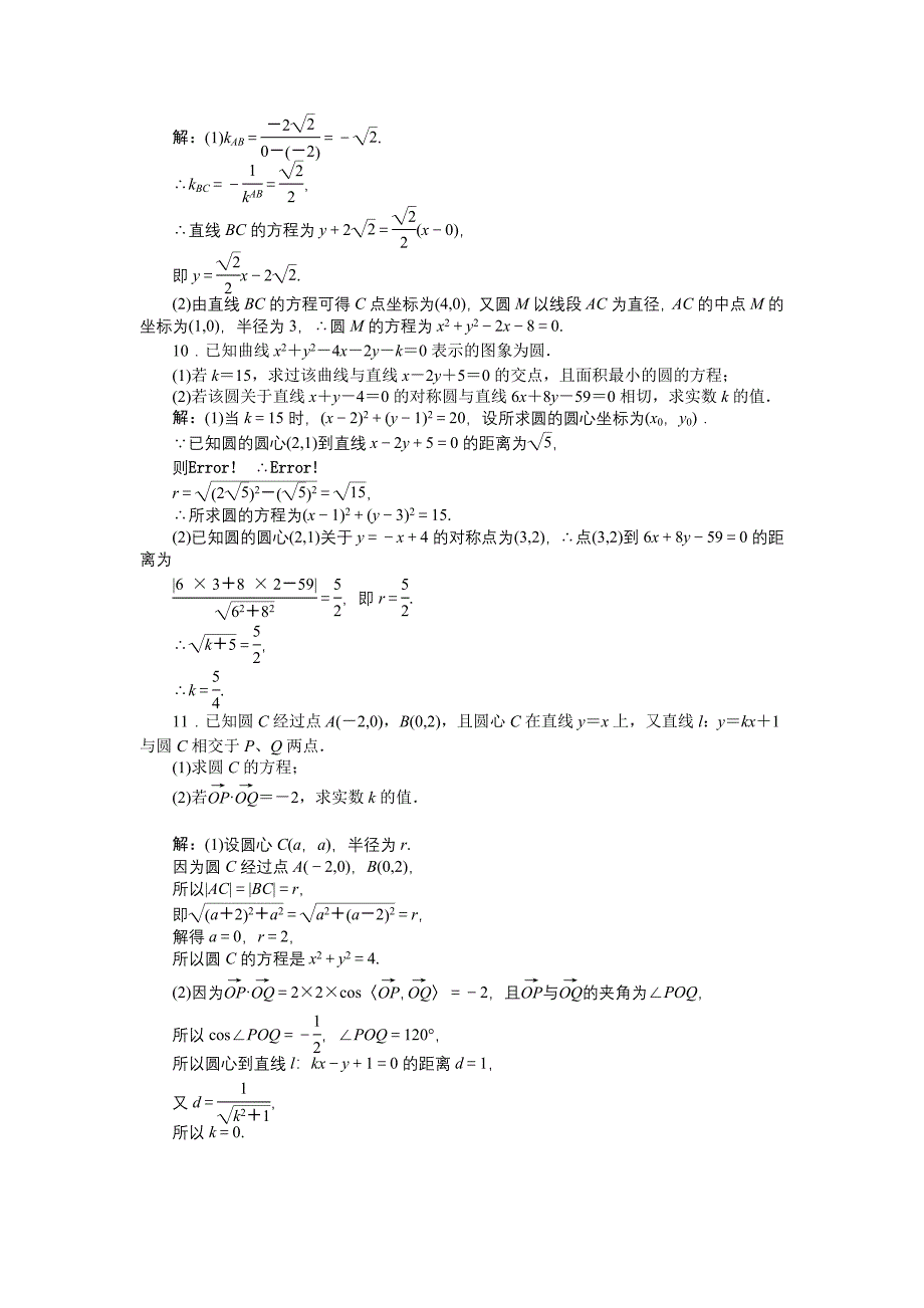 2013届高考理科数学复习攻略训练题13_第3页