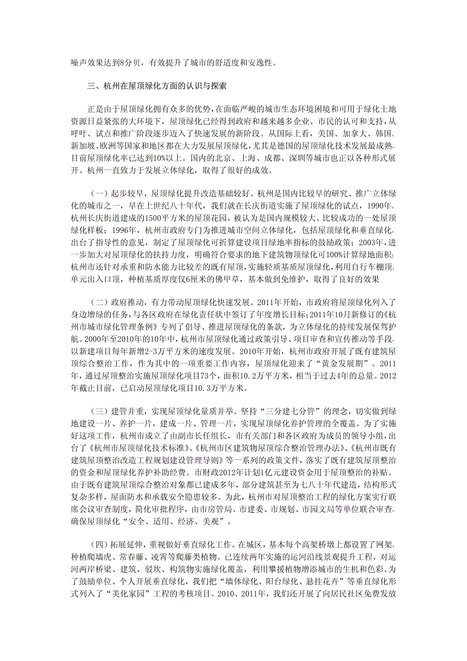 2012年杭州世界屋顶绿化大会开幕辞_第3页