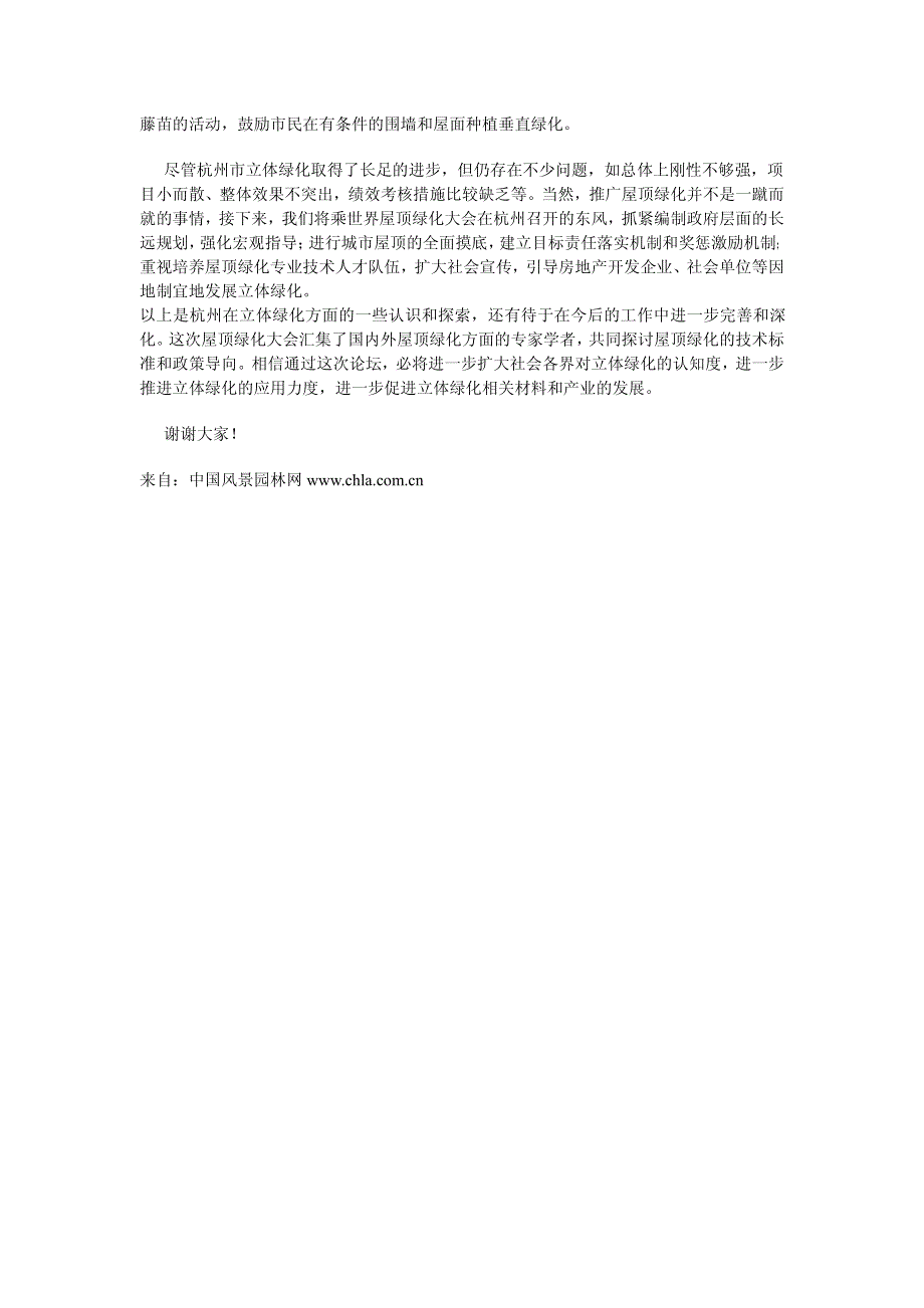2012年杭州世界屋顶绿化大会开幕辞_第4页