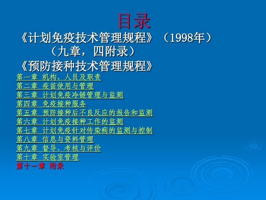 技术规程修改进展二oo四年四月二十九日于杭州_第5页