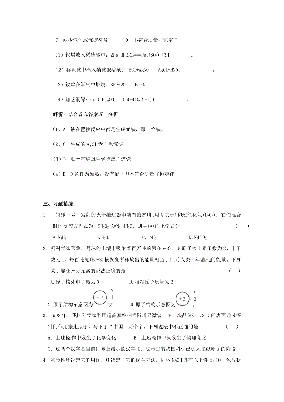 2011年苏州市中考化学专题复习二 物质的性质与变化_第3页