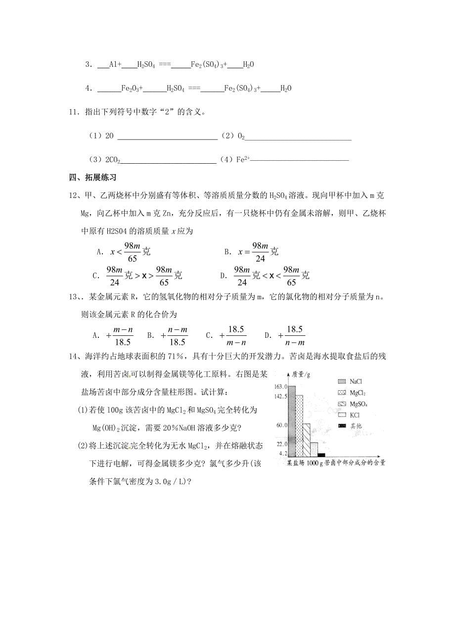 2011年苏州市中考化学专题复习二 物质的性质与变化_第5页