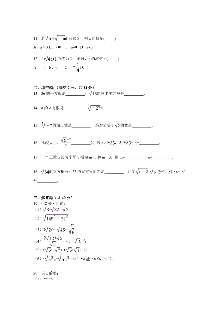 北师大新版八年级上册《第2章实数》单元测试卷含答案解析_第2页