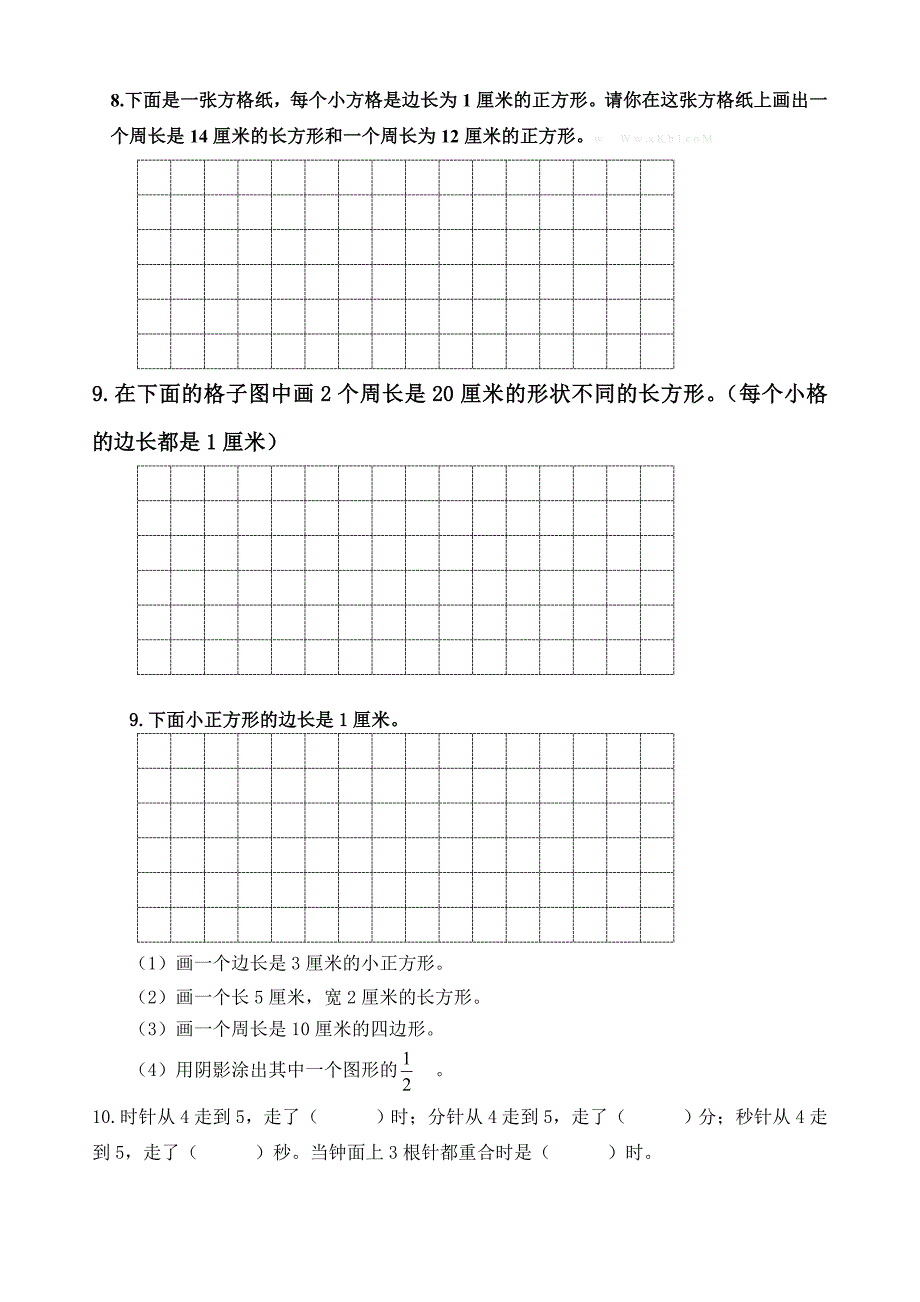 2015年新课标人教版三年级数学上册数学画图题专项复习题试题试卷含答案解析_第2页