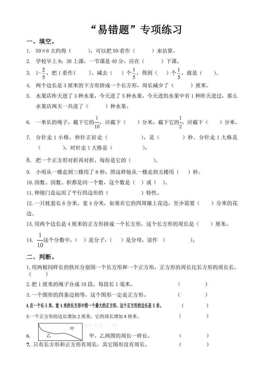 2015年新课标人教版三年级数学上册数学画图题专项复习题试题试卷含答案解析_第3页