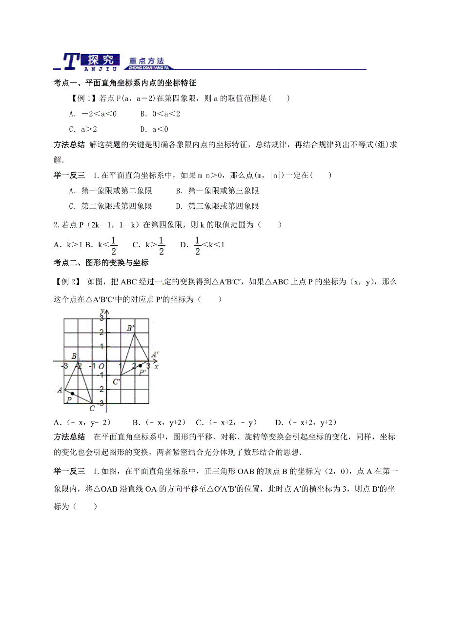 2017届中考数学一轮复习《函数概念与平面直角坐标系》精讲精练_第1页