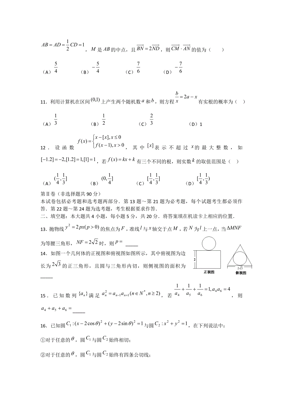 校2010届高考第一次模拟试卷及答案（文）_第3页