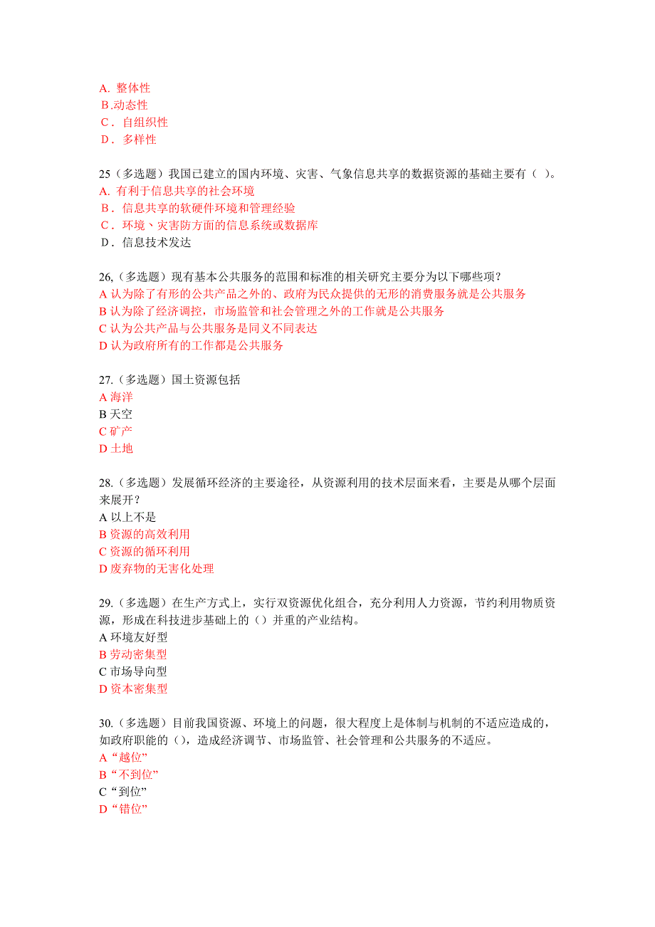 生态文明建设教程试题1_第4页