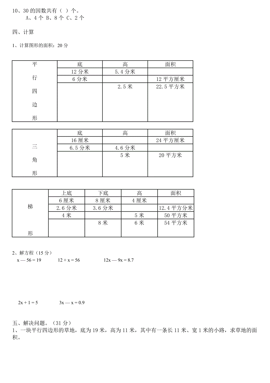 北师大版小学五年级数学上册期末测试题(一)[1]_第2页