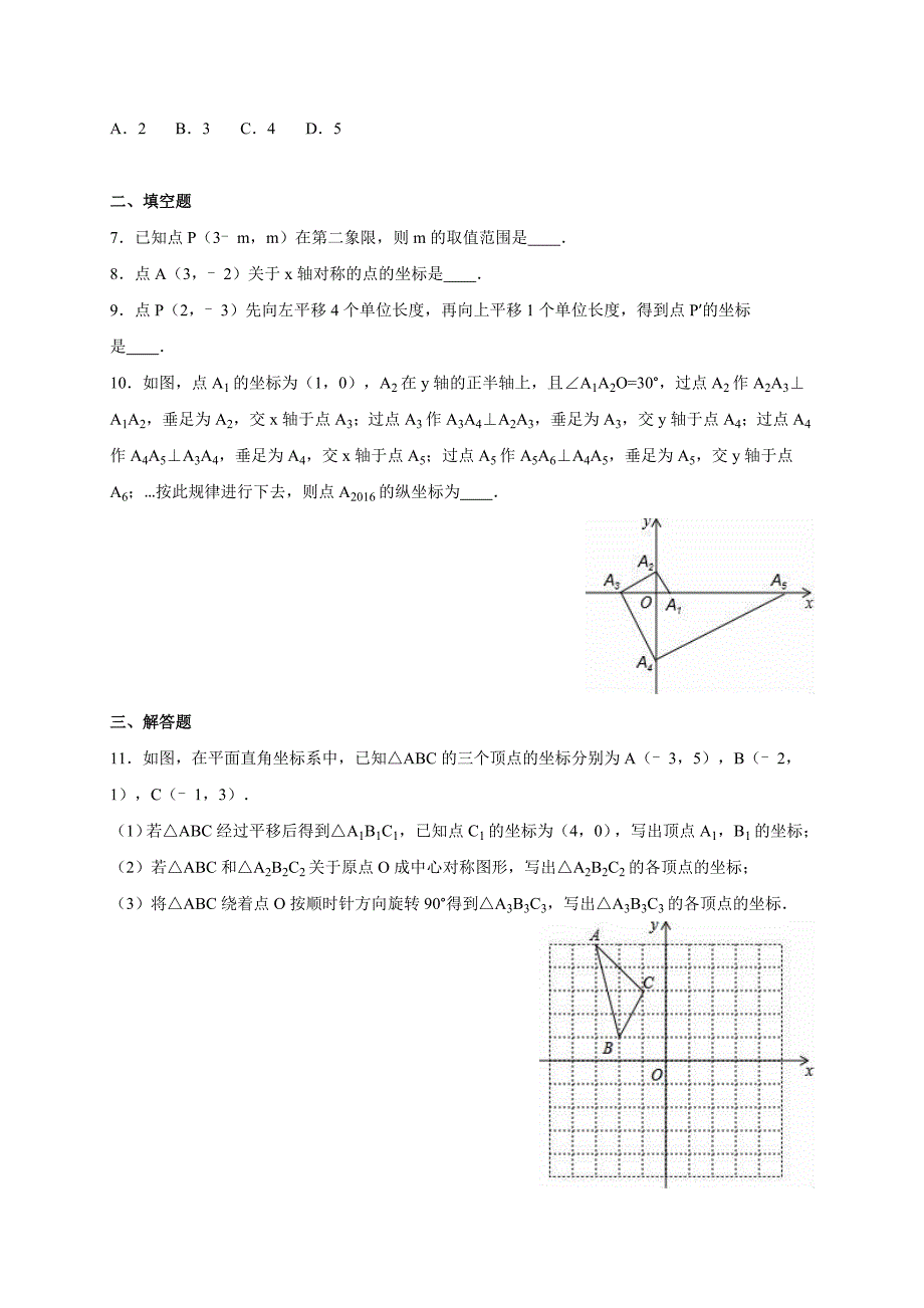 苏科版数学八年级上《5.2平面直角坐标系》同步练习_第2页