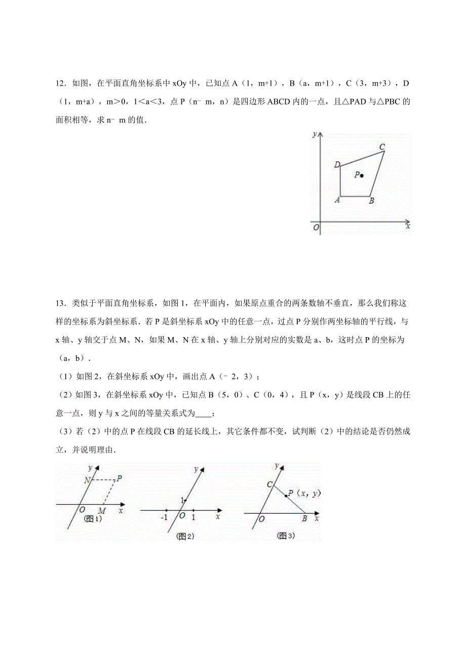 苏科版数学八年级上《5.2平面直角坐标系》同步练习_第3页