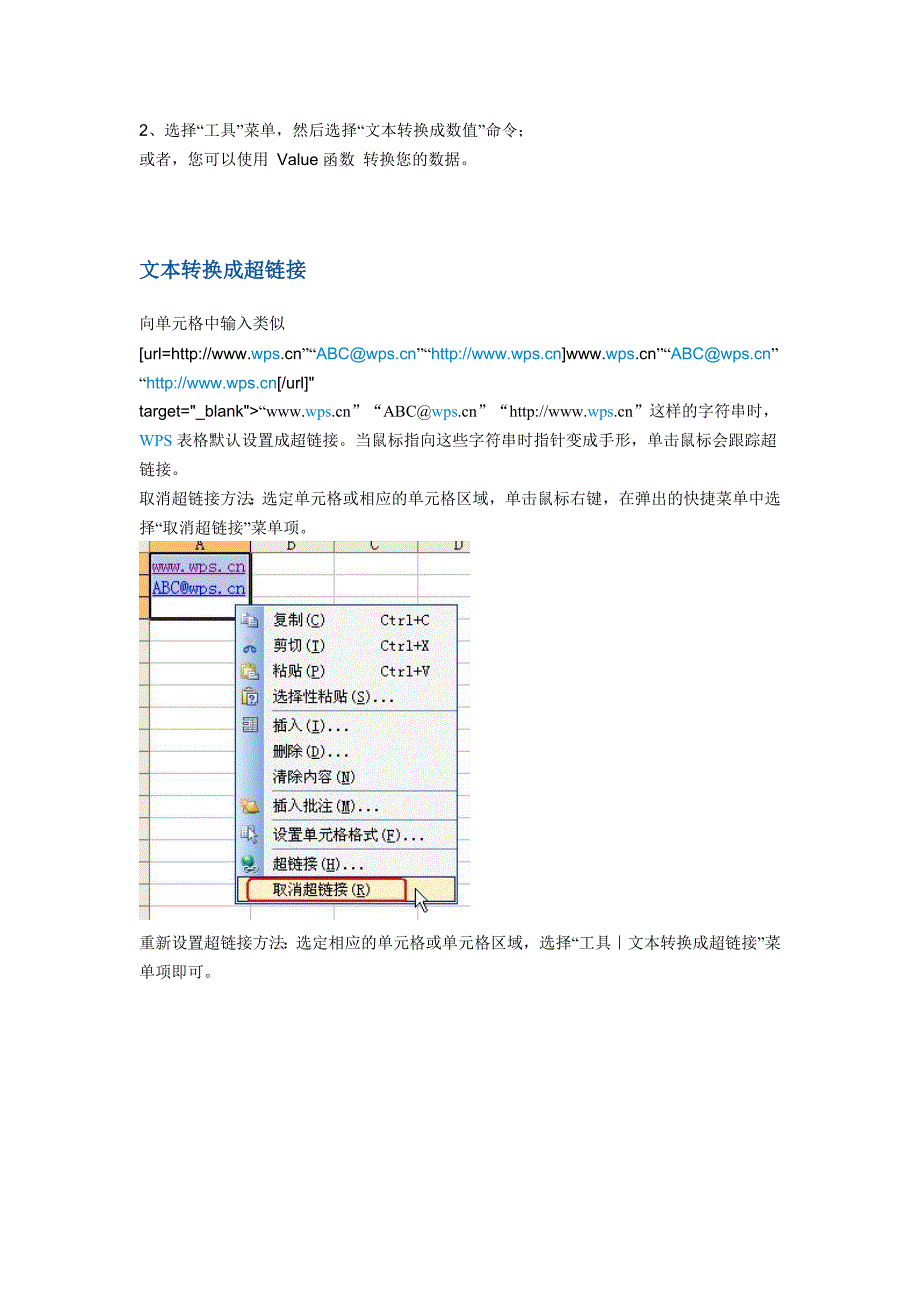 WPS表格——工具_第3页