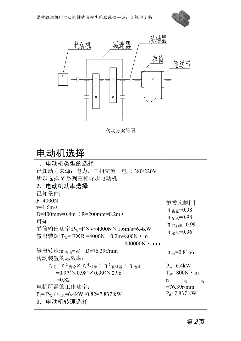 机械设计——二级同轴式圆柱齿轮减速器_第2页