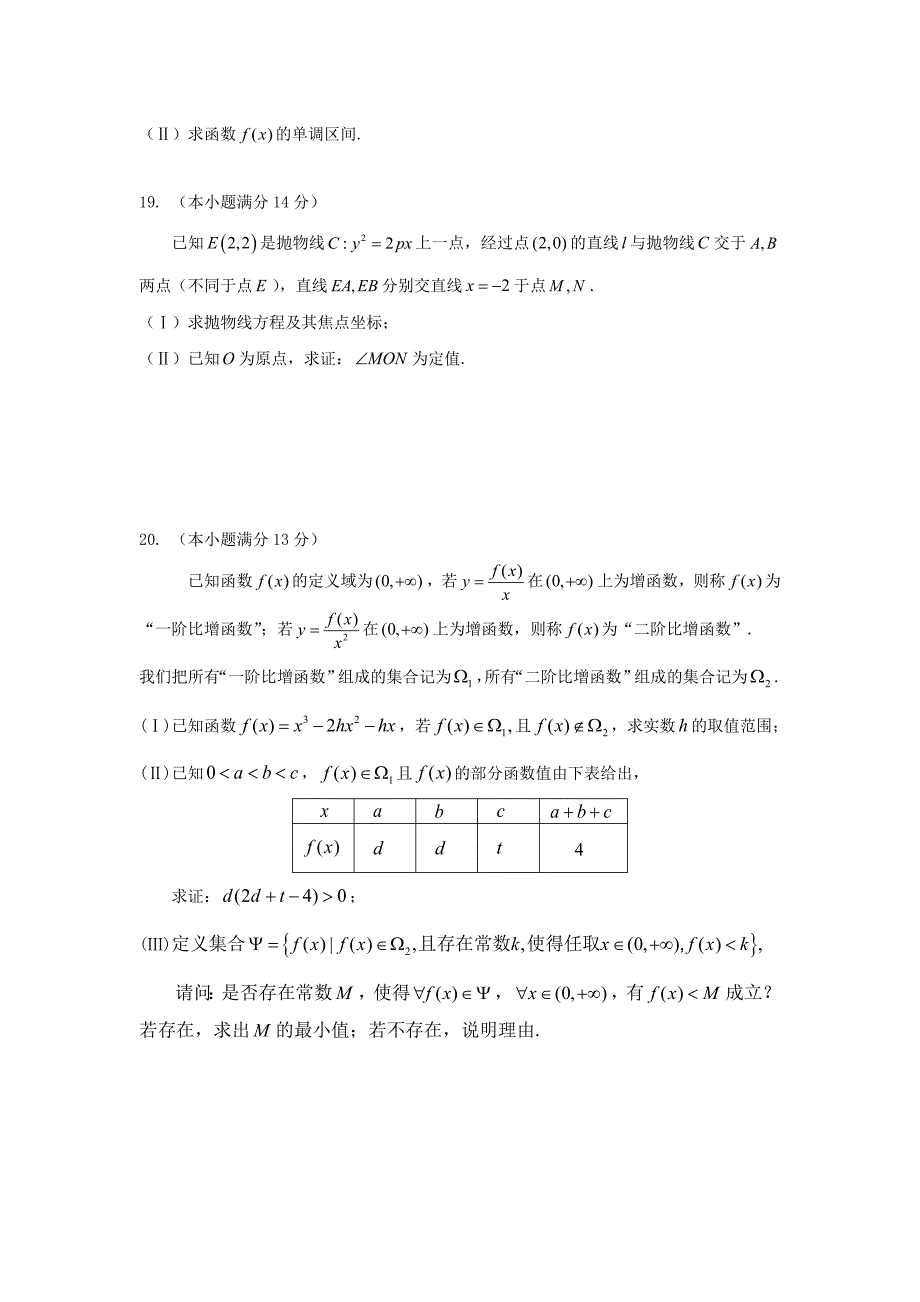 2013海淀区高三期末数学（理科）考试题及答案B版-高三新课标人教版_第4页