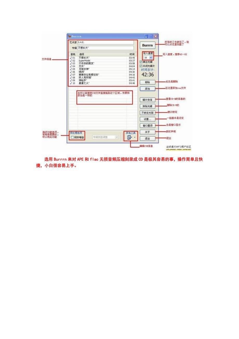 最简便APE和flac无损音频压缩刻录CD的教程_第5页