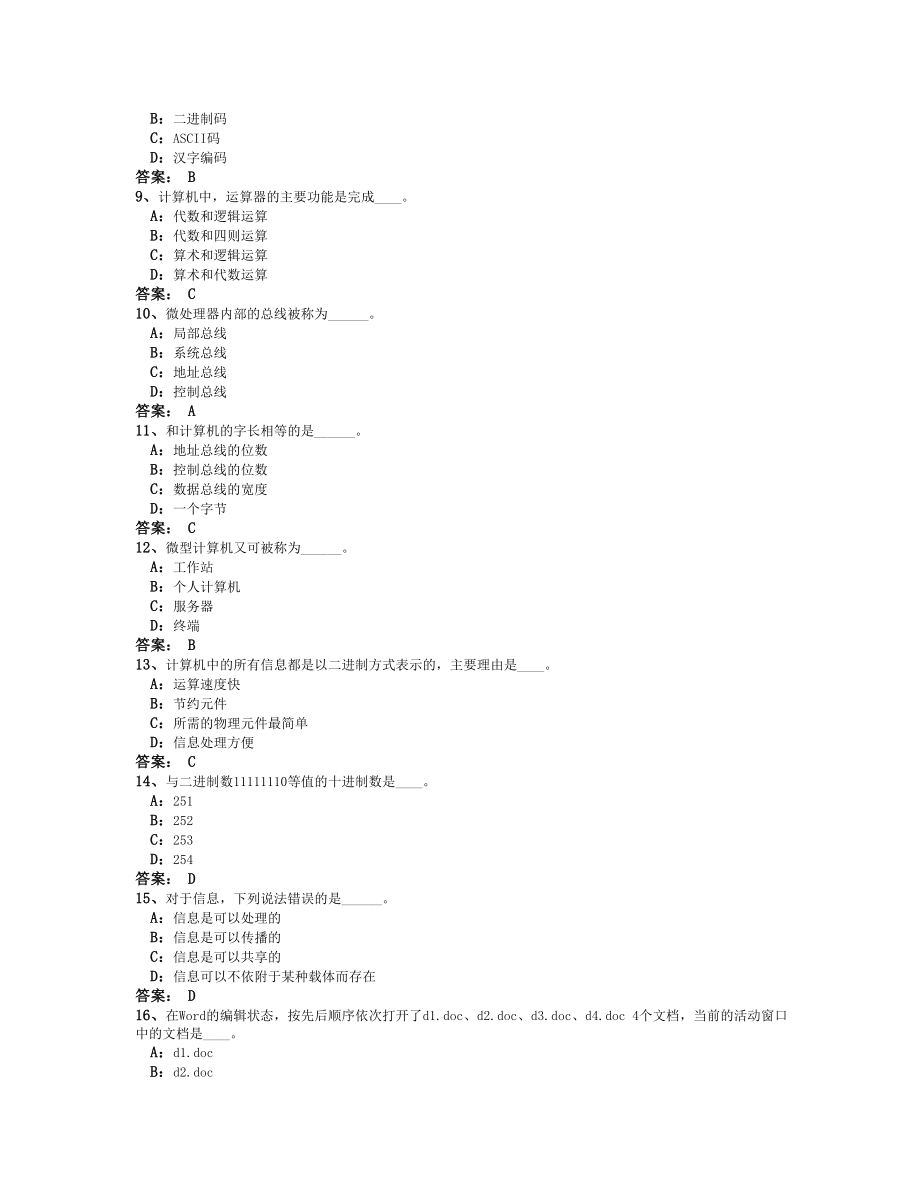 应用基础选择题_第2页