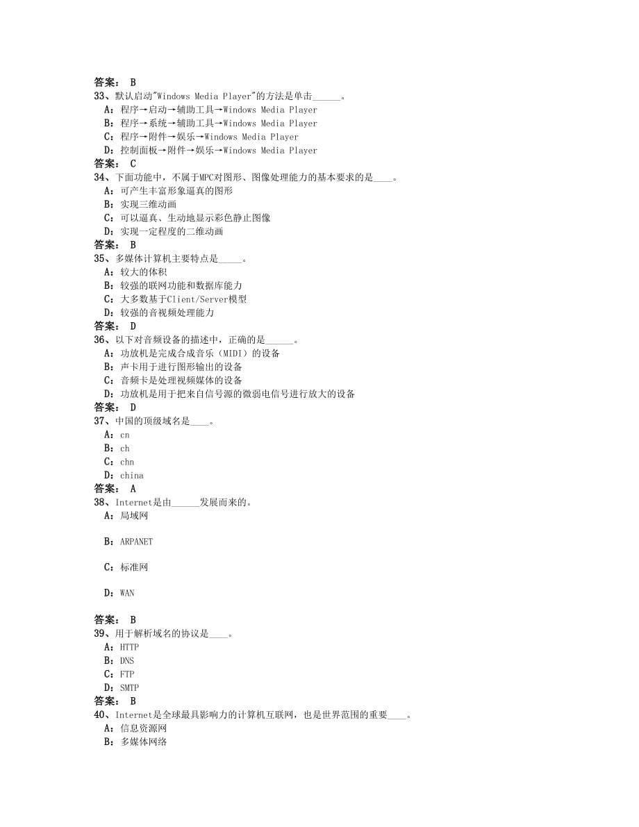 应用基础选择题_第5页