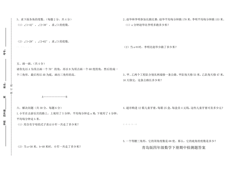 2016年新青岛版小学四年级数学下册期中测试题含答案_第2页