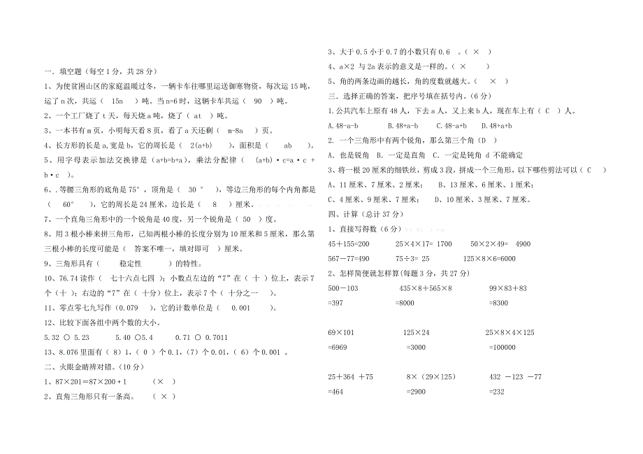 2016年新青岛版小学四年级数学下册期中测试题含答案_第3页