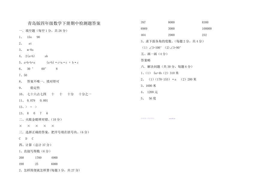 2016年新青岛版小学四年级数学下册期中测试题含答案_第5页