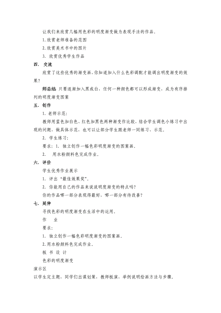 苏教版三年级上册新教案_第2页