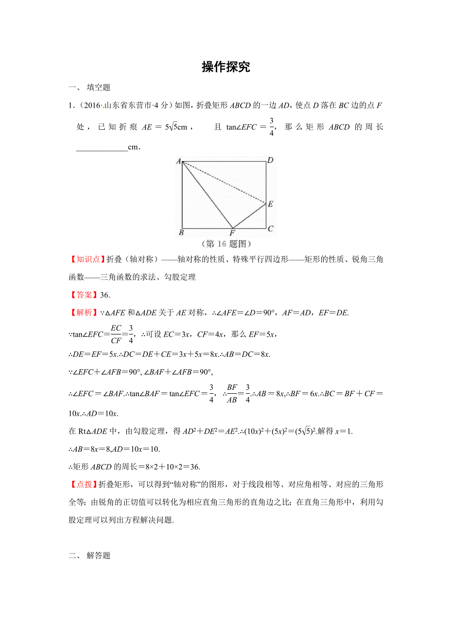 2016年各地中考数学解析版分类汇编（第2期）操作探究_第1页