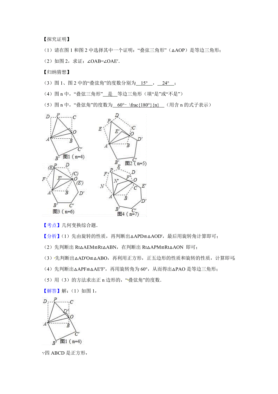 2016年各地中考数学解析版分类汇编（第2期）操作探究_第3页