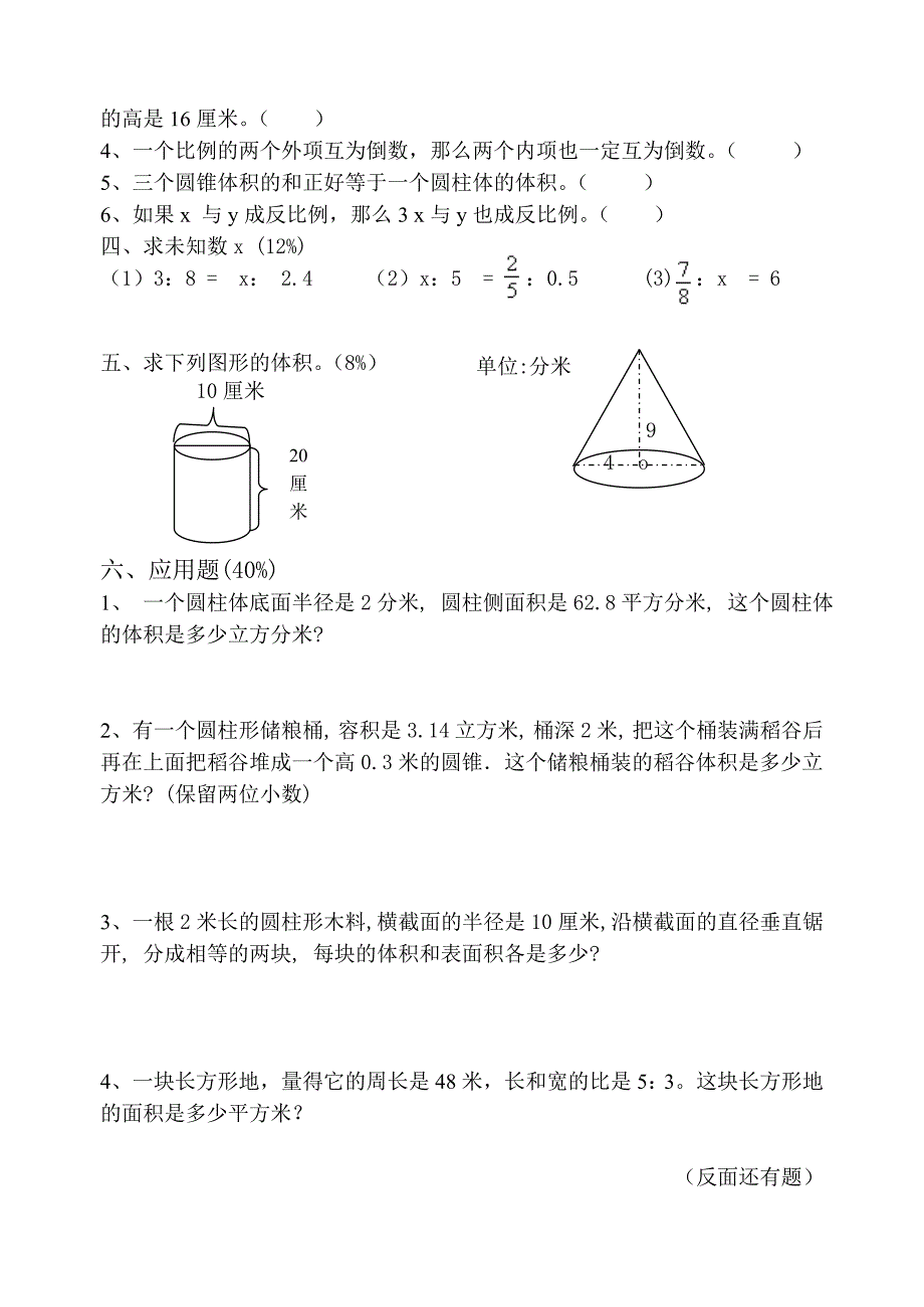 小学数学第十二册期中试卷试题_第2页