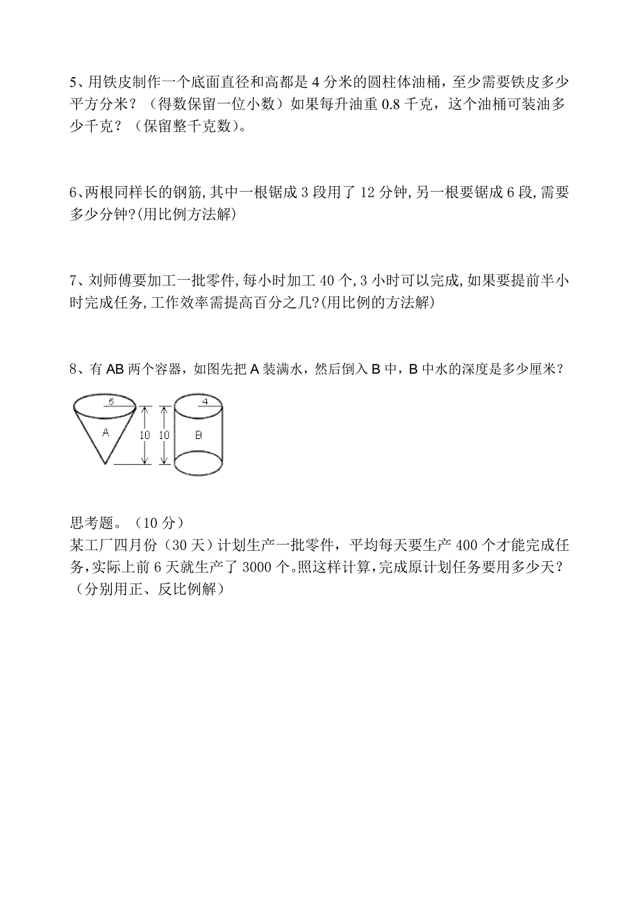 小学数学第十二册期中试卷试题_第3页