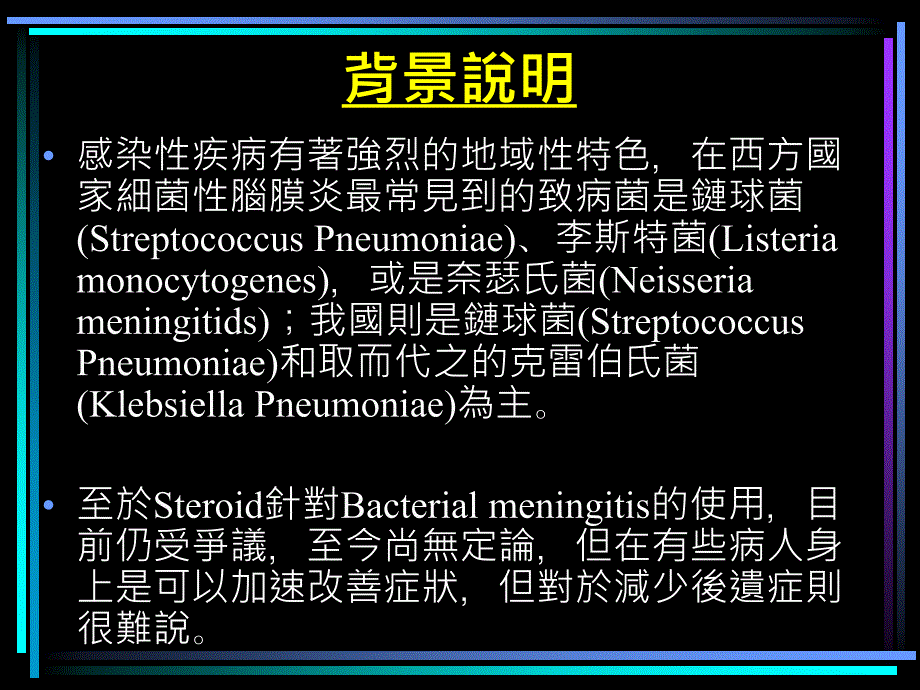 激素在细菌性脑膜炎中的应用_第4页