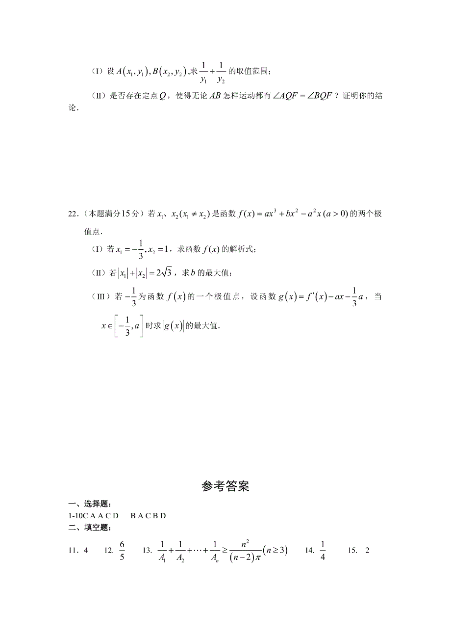 2011届高考文科数学临考练兵拔高分测试题卷31_第4页