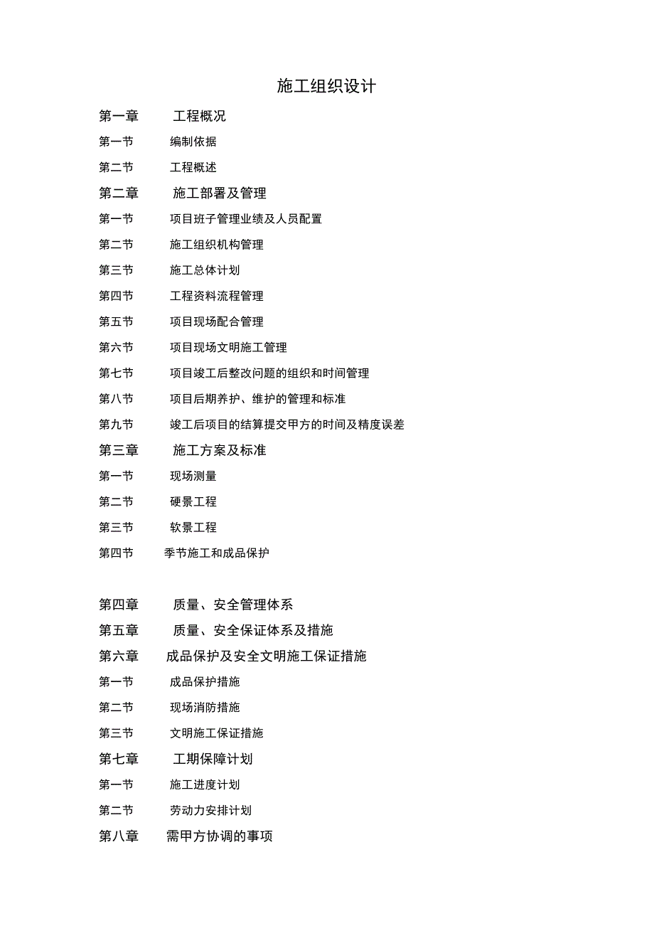 施工组织设计附件0_第1页