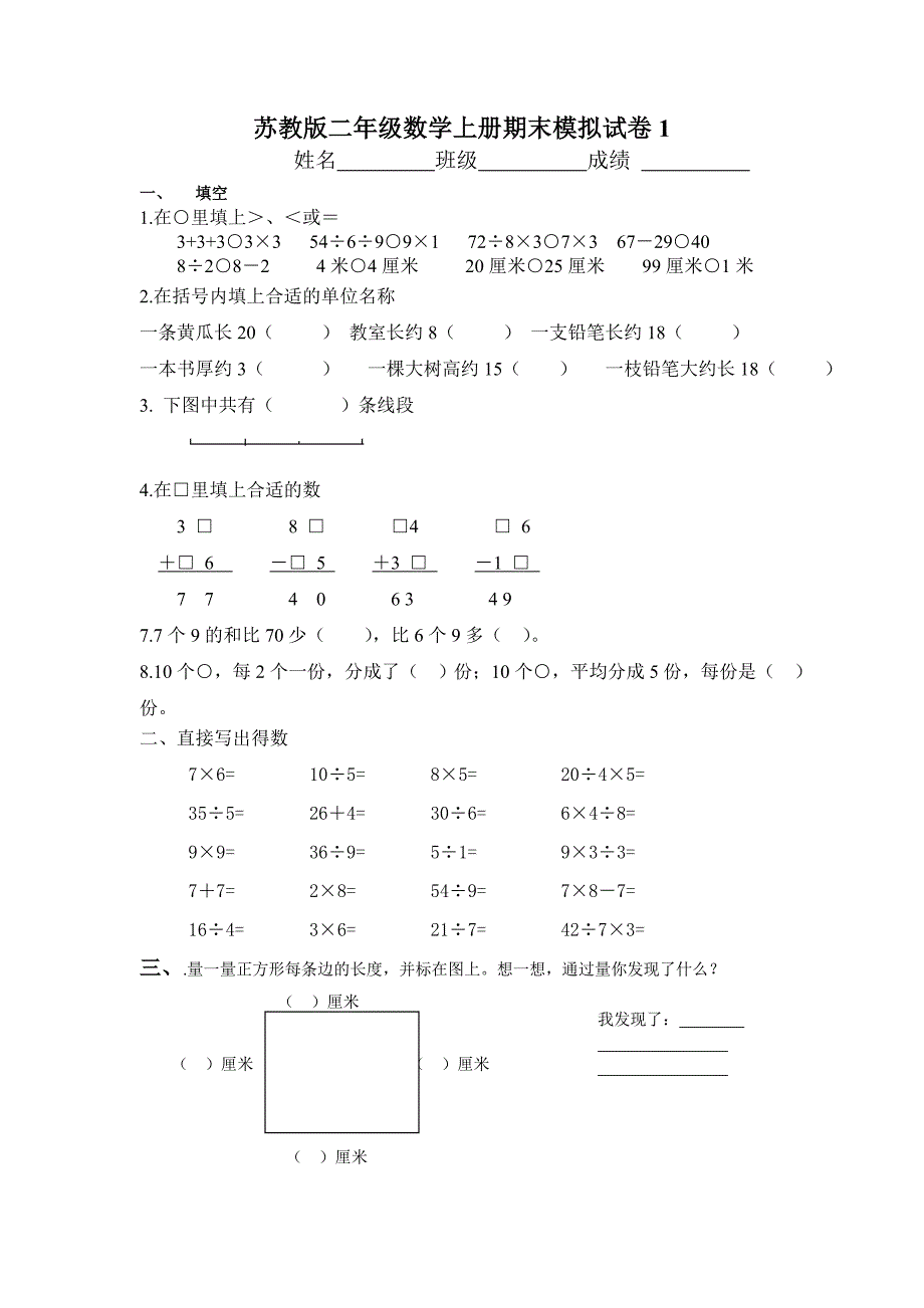 苏教版二上数学期末模拟题小学二年级_第1页