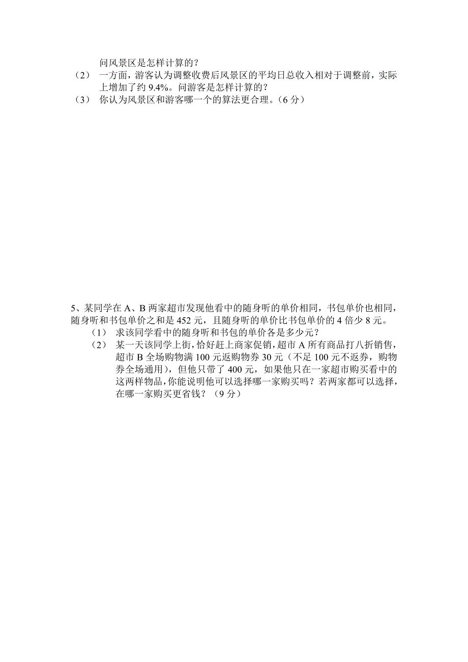 初一期末数学试题七年级数学试题_第4页