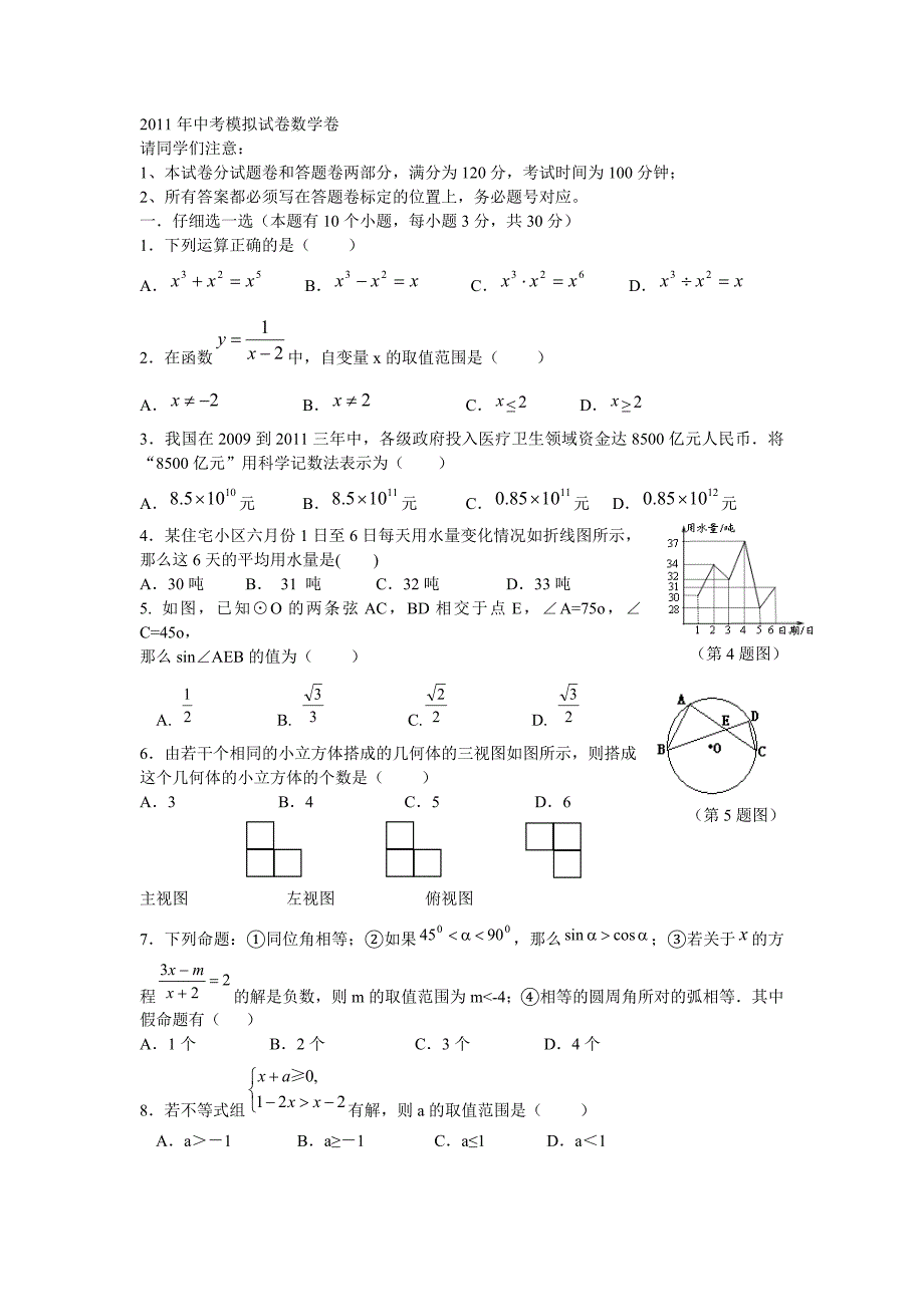 2011届中考数学冲刺模拟测试试题及参考答案18_第1页