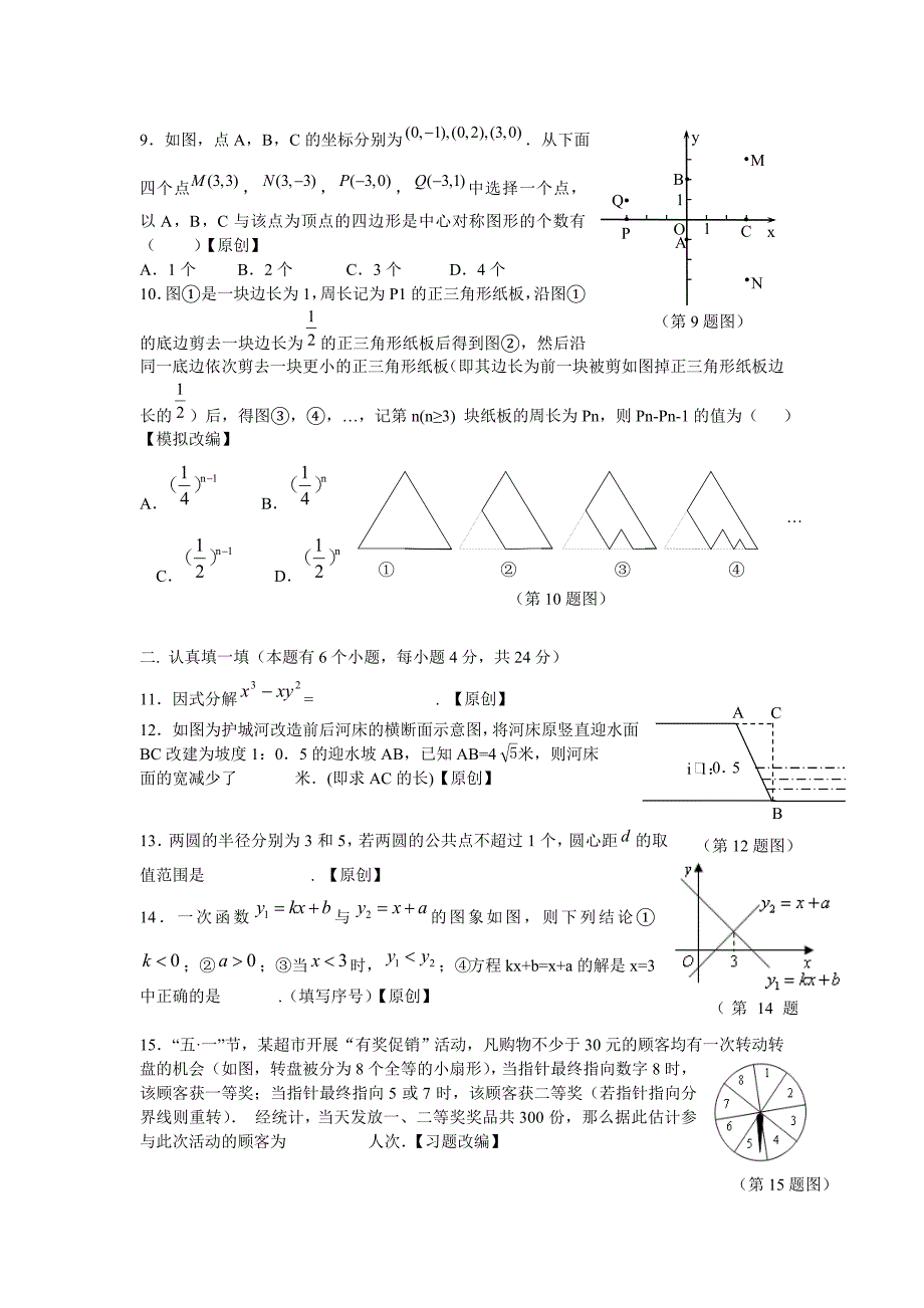 2011届中考数学冲刺模拟测试试题及参考答案18_第2页