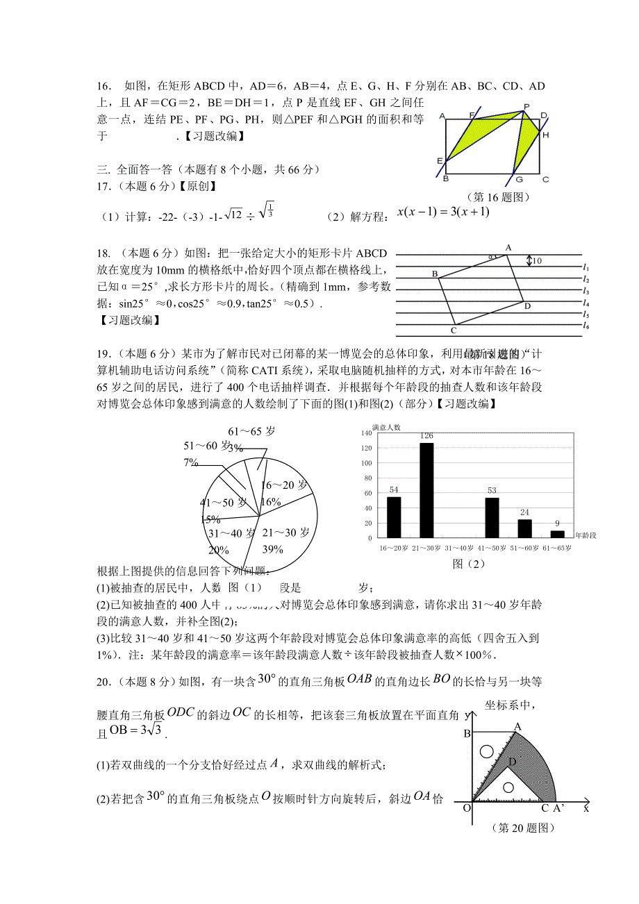 2011届中考数学冲刺模拟测试试题及参考答案18_第3页